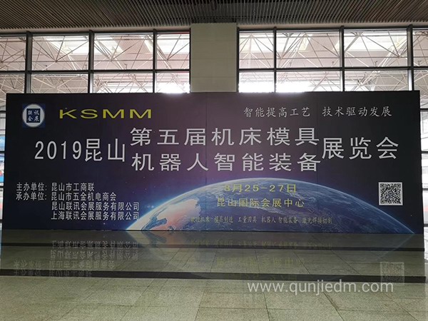2019昆山第五屆機(jī)床模具機(jī)器人智能裝備展覽會(huì)